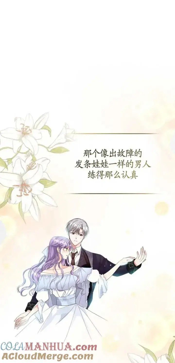 漫画《黑化男二的妻子》第07话第37张图