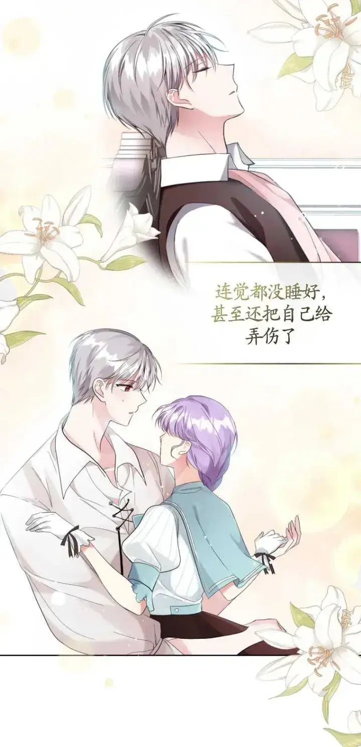 漫画《黑化男二的妻子》第07话第38张图