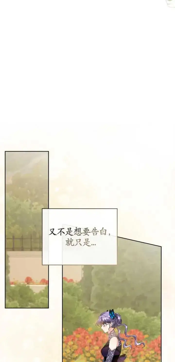 漫画《黑化男二的妻子》第07话第39张图