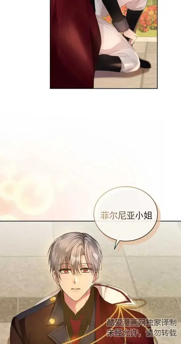 漫画《黑化男二的妻子》第07话第44张图