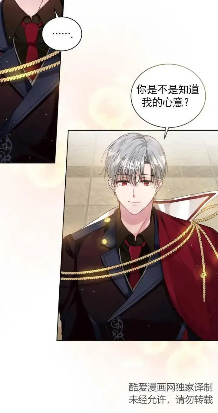 漫画《黑化男二的妻子》第07话第48张图
