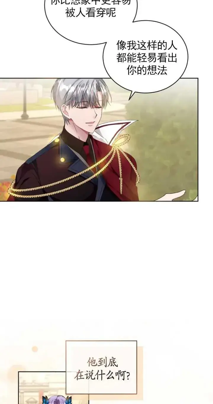漫画《黑化男二的妻子》第07话第51张图
