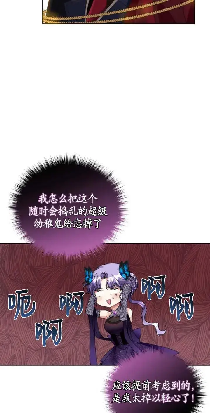 漫画《黑化男二的妻子》第07话第8张图