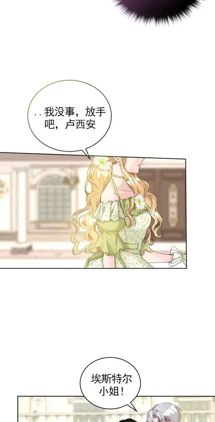 漫画《黑化男二的妻子》第07话第9张图