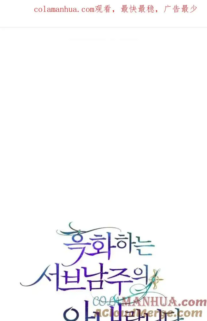 漫画《黑化男二的妻子》第08话第1张图