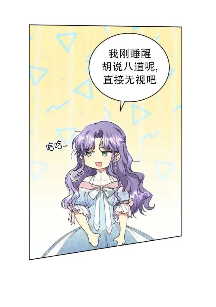 漫画《黑化男二的妻子》第08话第11张图