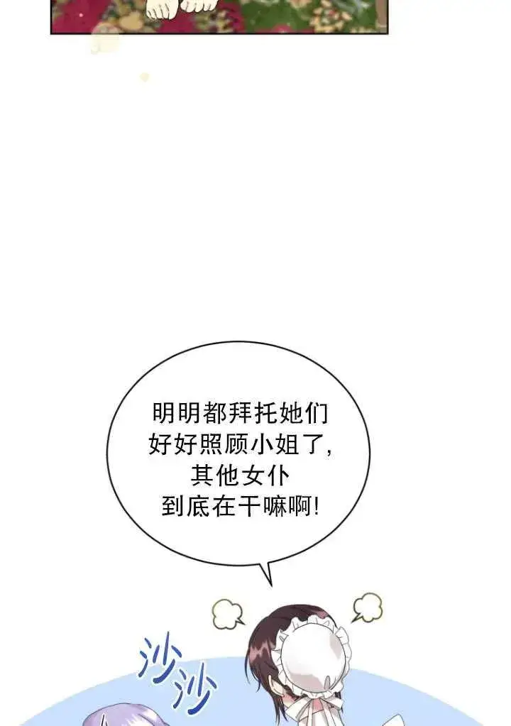漫画《黑化男二的妻子》第08话第15张图