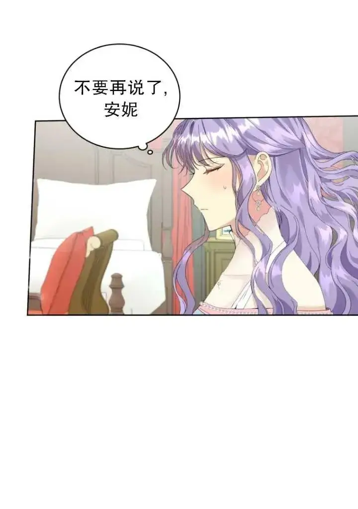 漫画《黑化男二的妻子》第08话第18张图