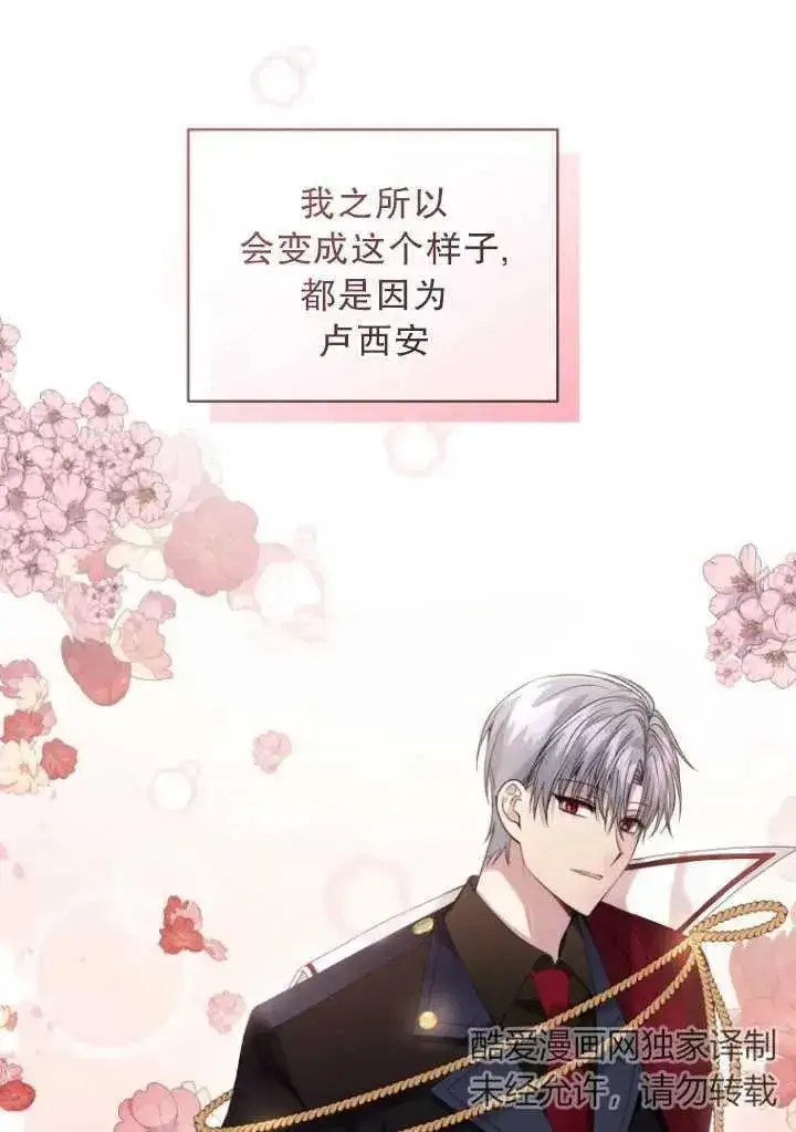 漫画《黑化男二的妻子》第08话第19张图