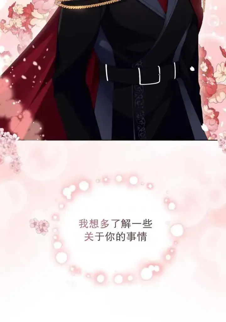 漫画《黑化男二的妻子》第08话第20张图