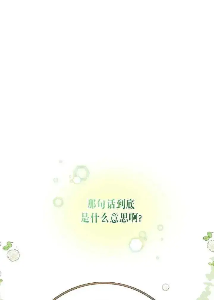 漫画《黑化男二的妻子》第08话第22张图