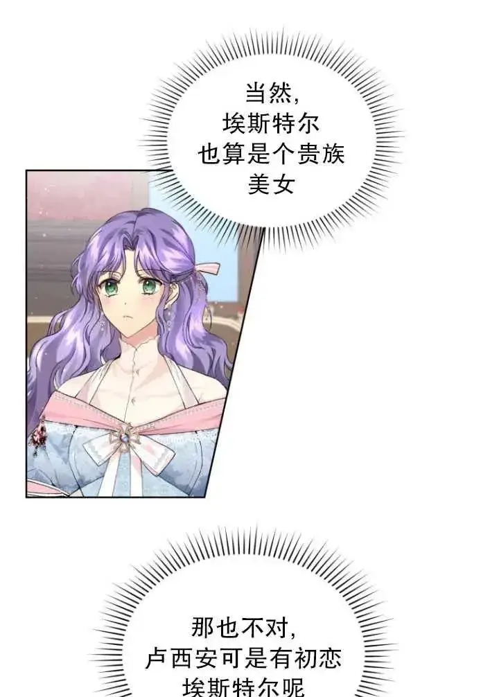 漫画《黑化男二的妻子》第08话第24张图