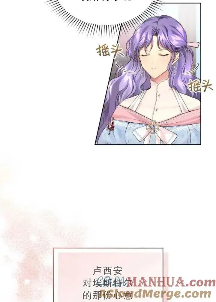 漫画《黑化男二的妻子》第08话第25张图