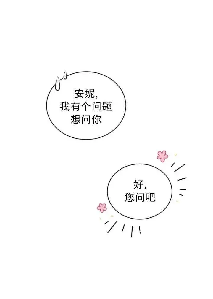 漫画《黑化男二的妻子》第08话第27张图
