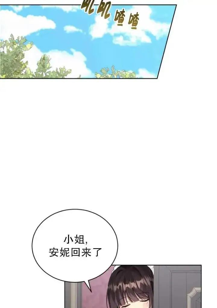 漫画《黑化男二的妻子》第08话第3张图