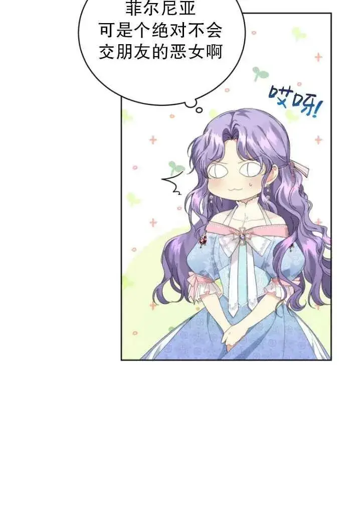 漫画《黑化男二的妻子》第08话第30张图