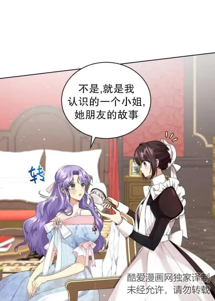 漫画《黑化男二的妻子》第08话第31张图