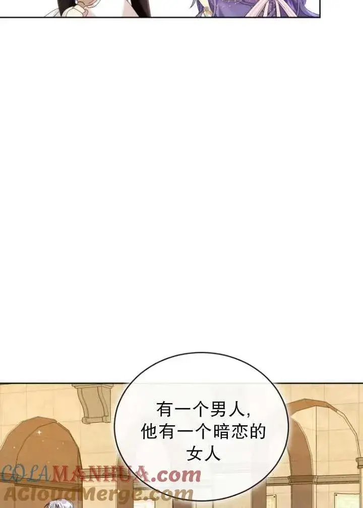 漫画《黑化男二的妻子》第08话第33张图