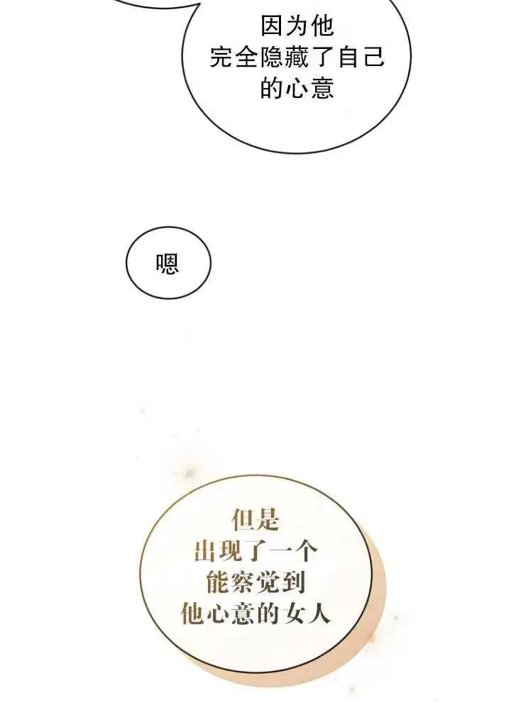 漫画《黑化男二的妻子》第08话第35张图
