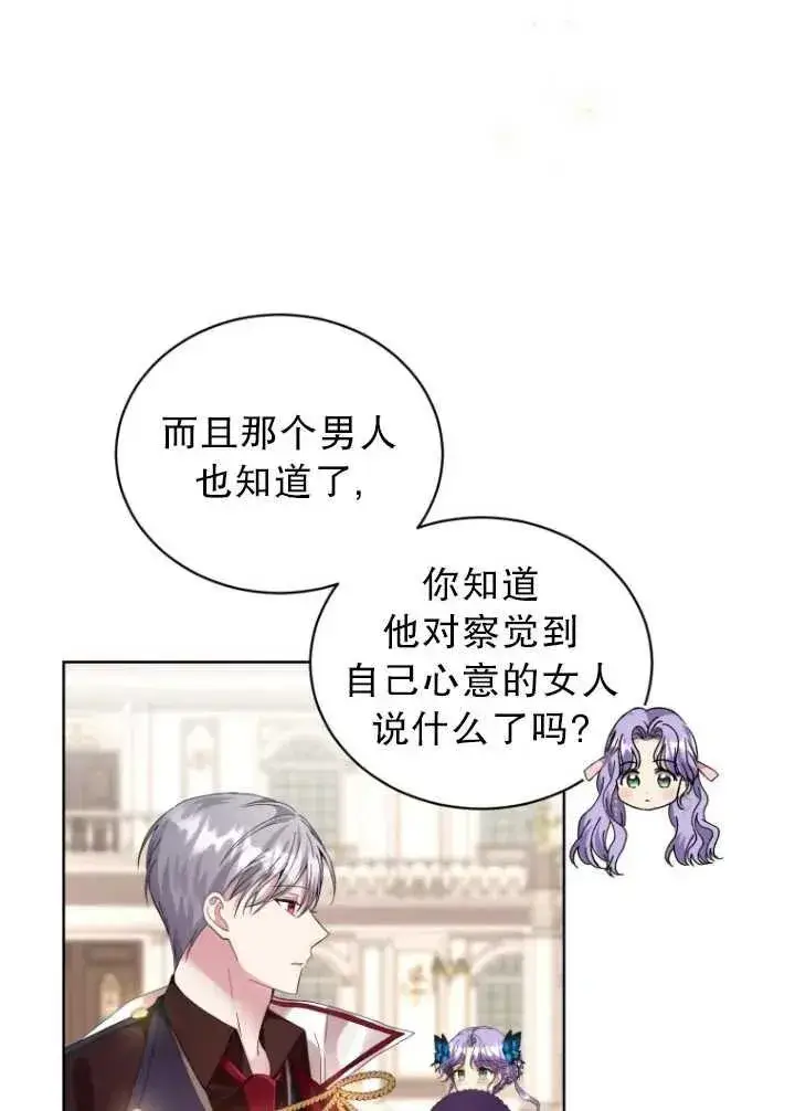 漫画《黑化男二的妻子》第08话第36张图