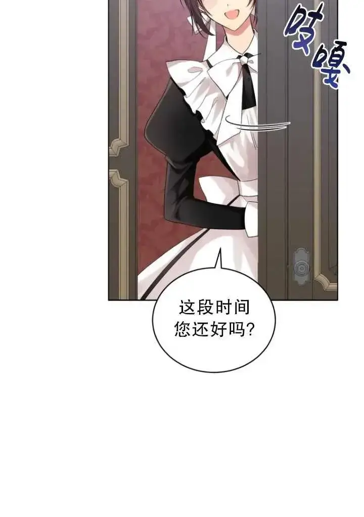 漫画《黑化男二的妻子》第08话第4张图