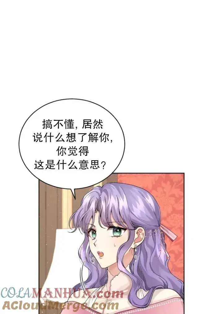 漫画《黑化男二的妻子》第08话第41张图