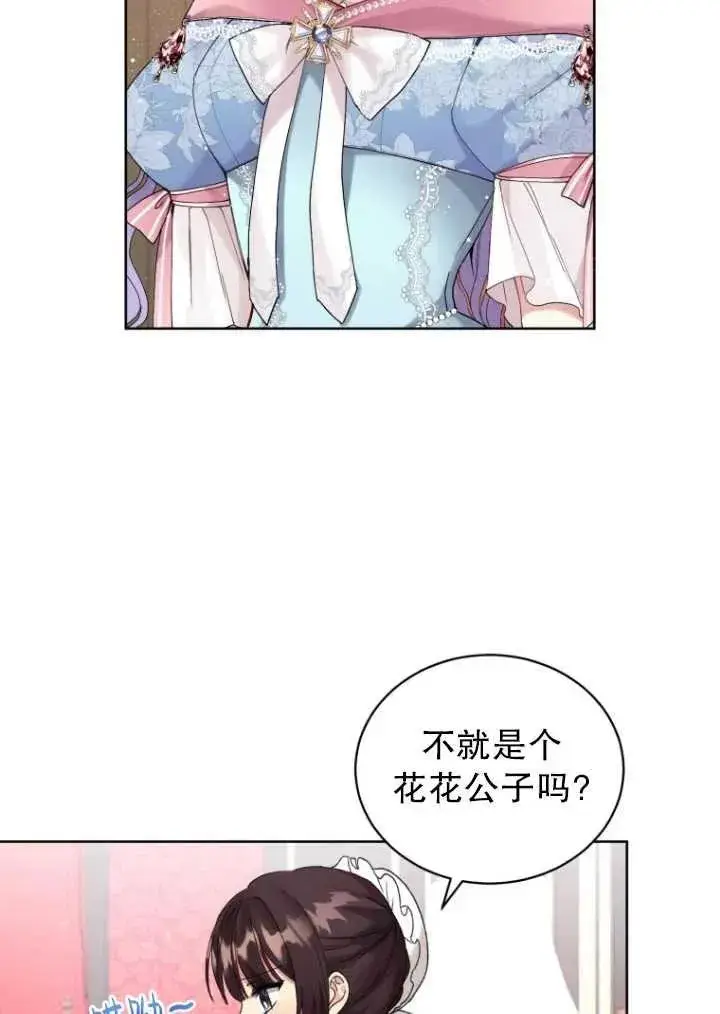 漫画《黑化男二的妻子》第08话第42张图
