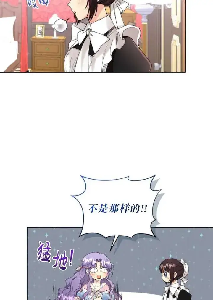 漫画《黑化男二的妻子》第08话第43张图