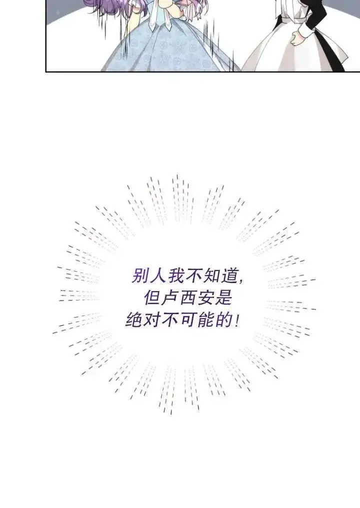 漫画《黑化男二的妻子》第08话第44张图