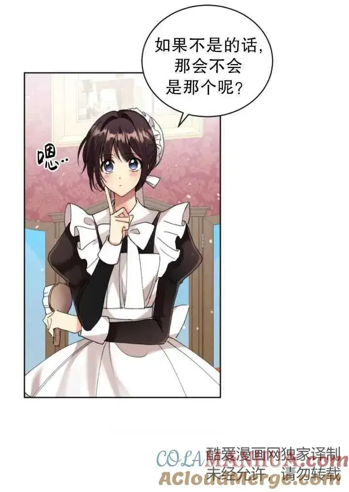 漫画《黑化男二的妻子》第08话第45张图
