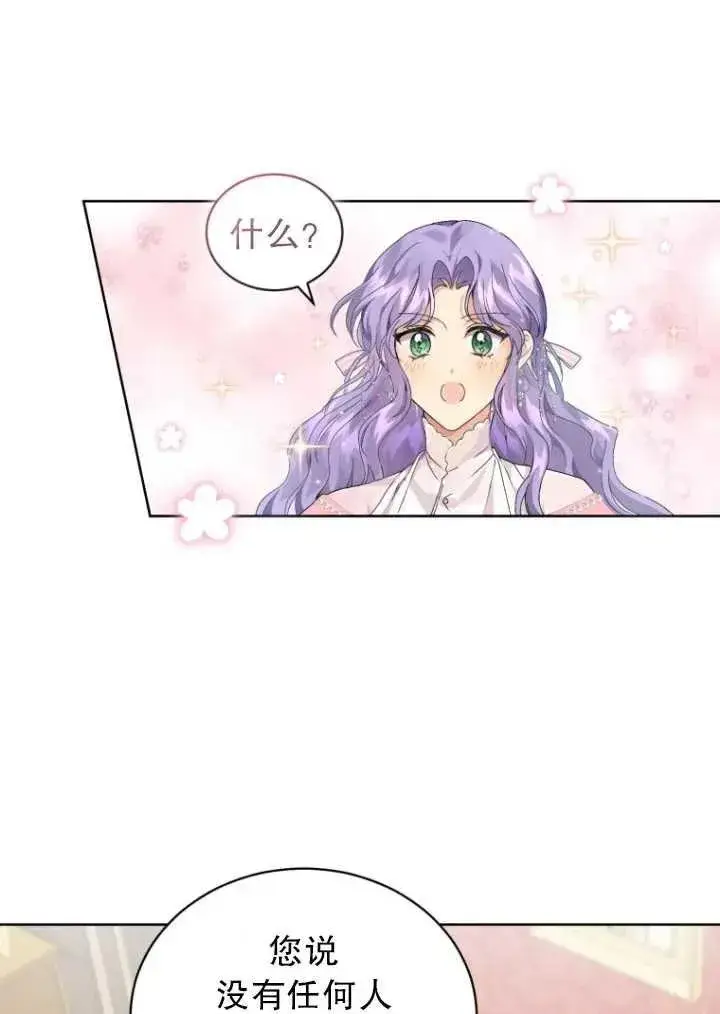 漫画《黑化男二的妻子》第08话第46张图