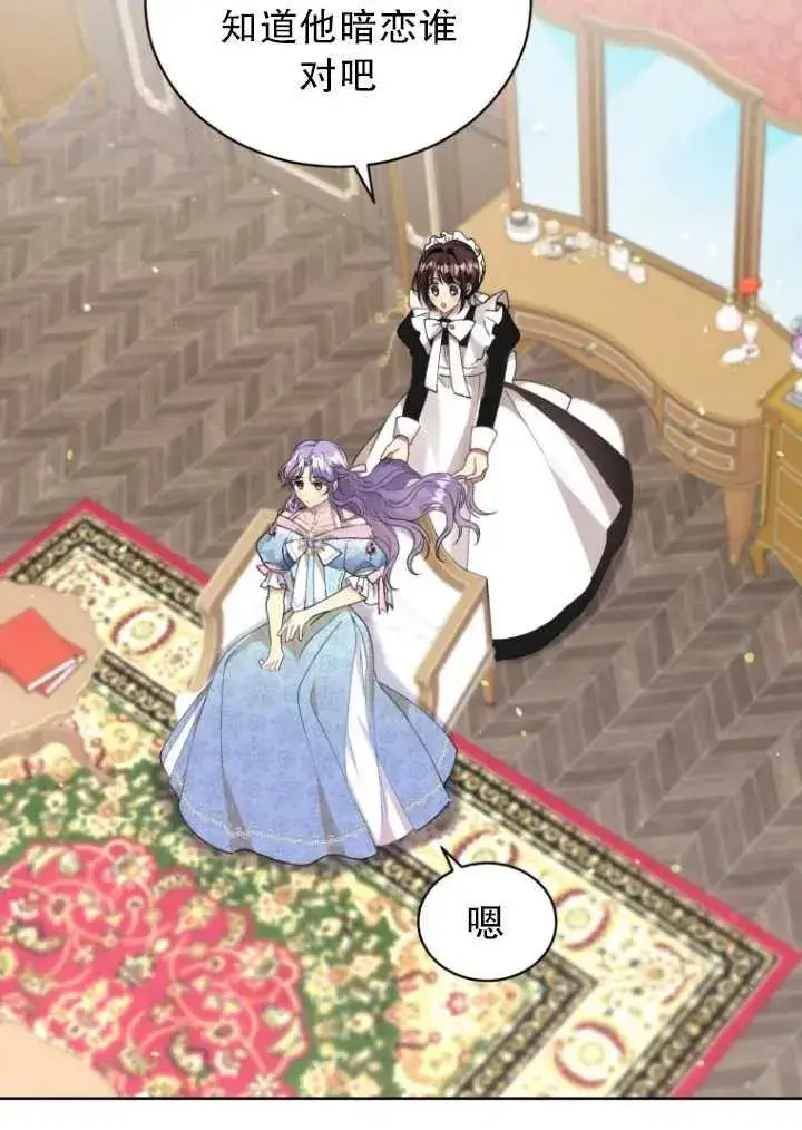 漫画《黑化男二的妻子》第08话第47张图