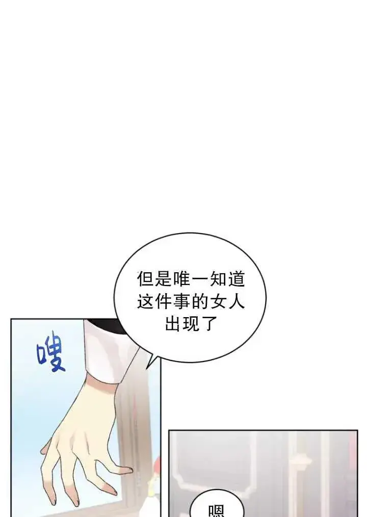 漫画《黑化男二的妻子》第08话第48张图