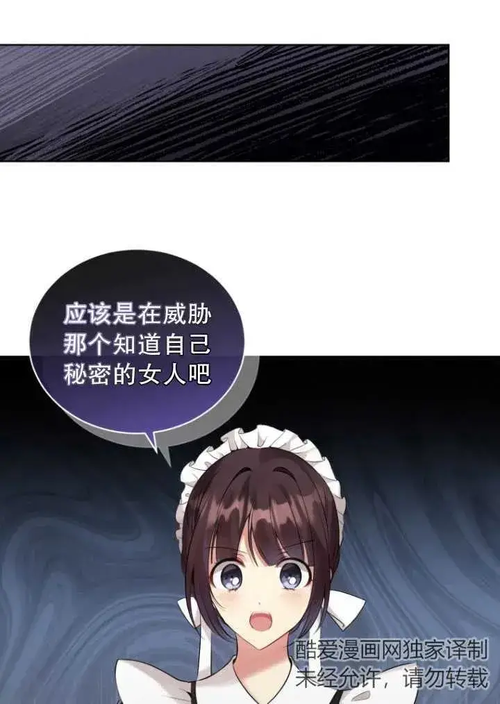 漫画《黑化男二的妻子》第08话第50张图