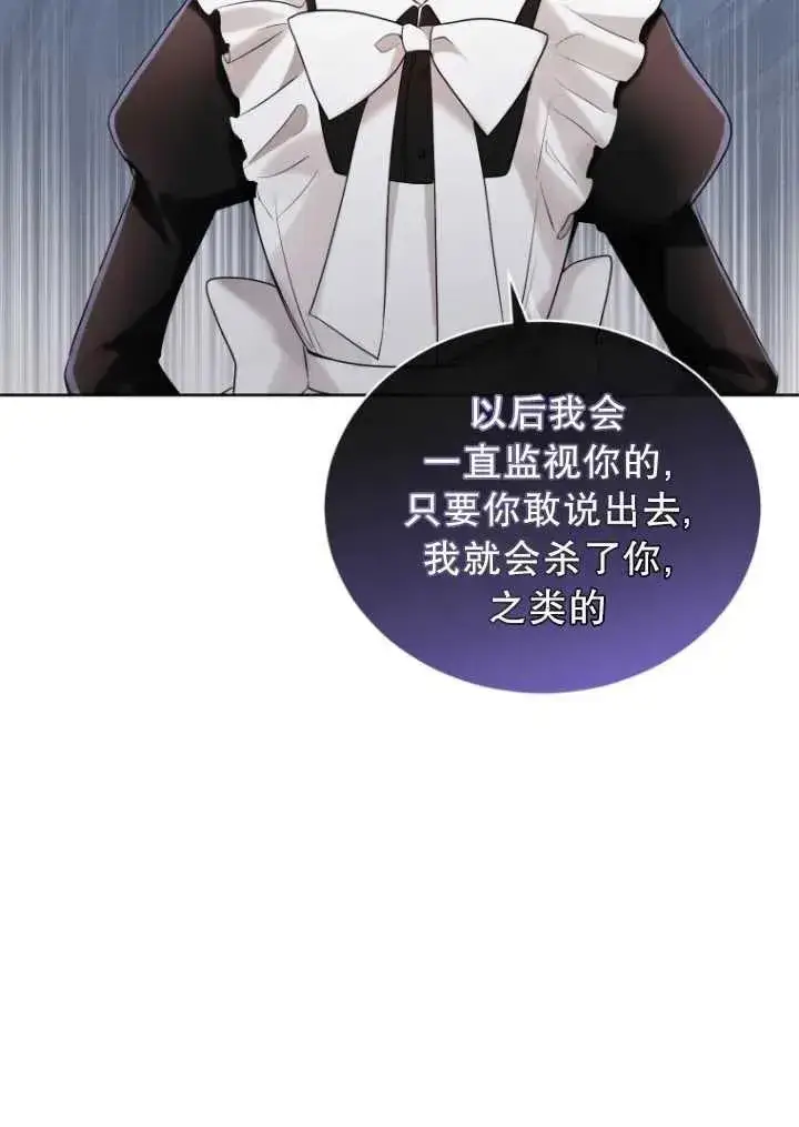 漫画《黑化男二的妻子》第08话第51张图