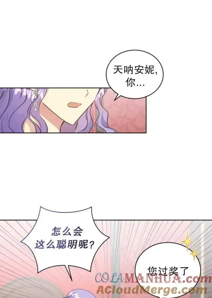 漫画《黑化男二的妻子》第08话第53张图