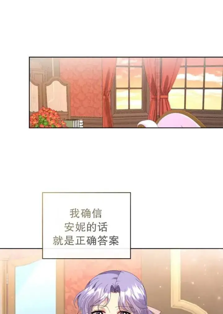 漫画《黑化男二的妻子》第08话第55张图
