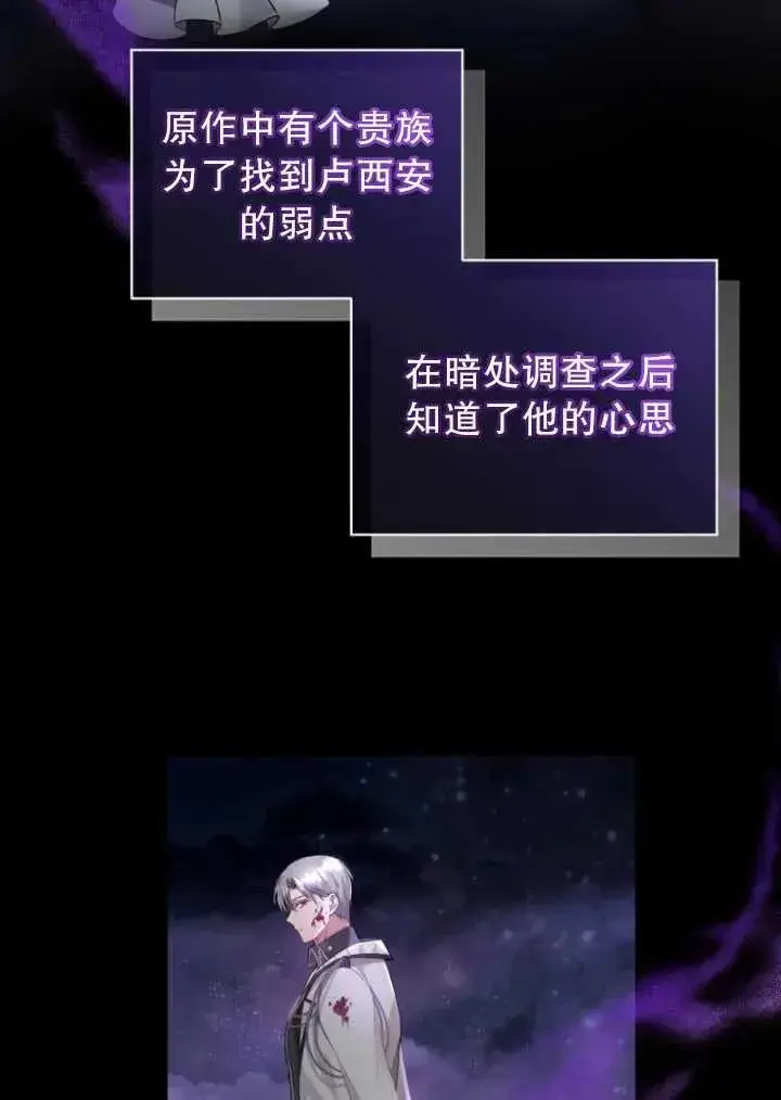 漫画《黑化男二的妻子》第08话第58张图