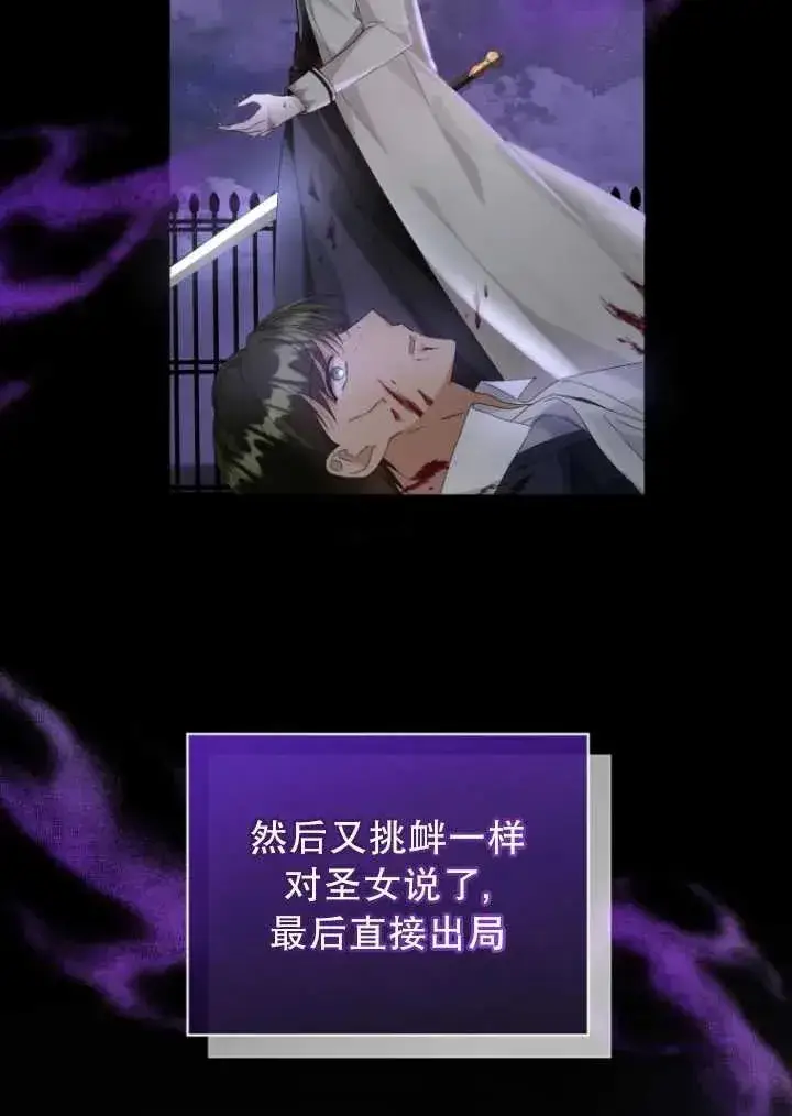漫画《黑化男二的妻子》第08话第59张图