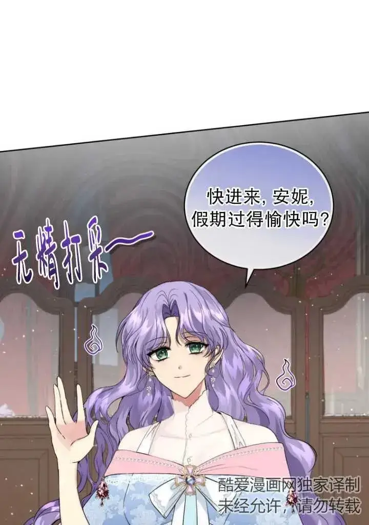 漫画《黑化男二的妻子》第08话第6张图