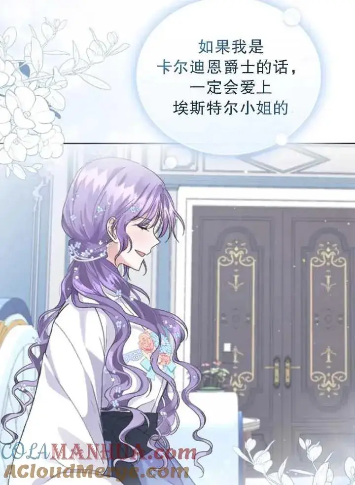 漫画《黑化男二的妻子》第08话第65张图