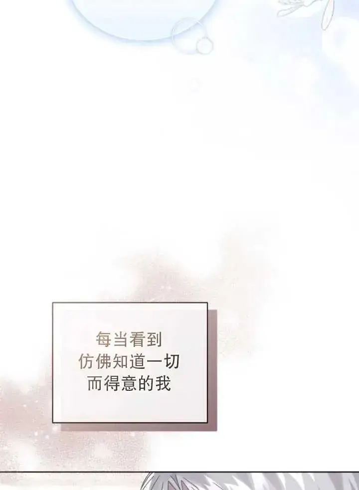 漫画《黑化男二的妻子》第08话第67张图