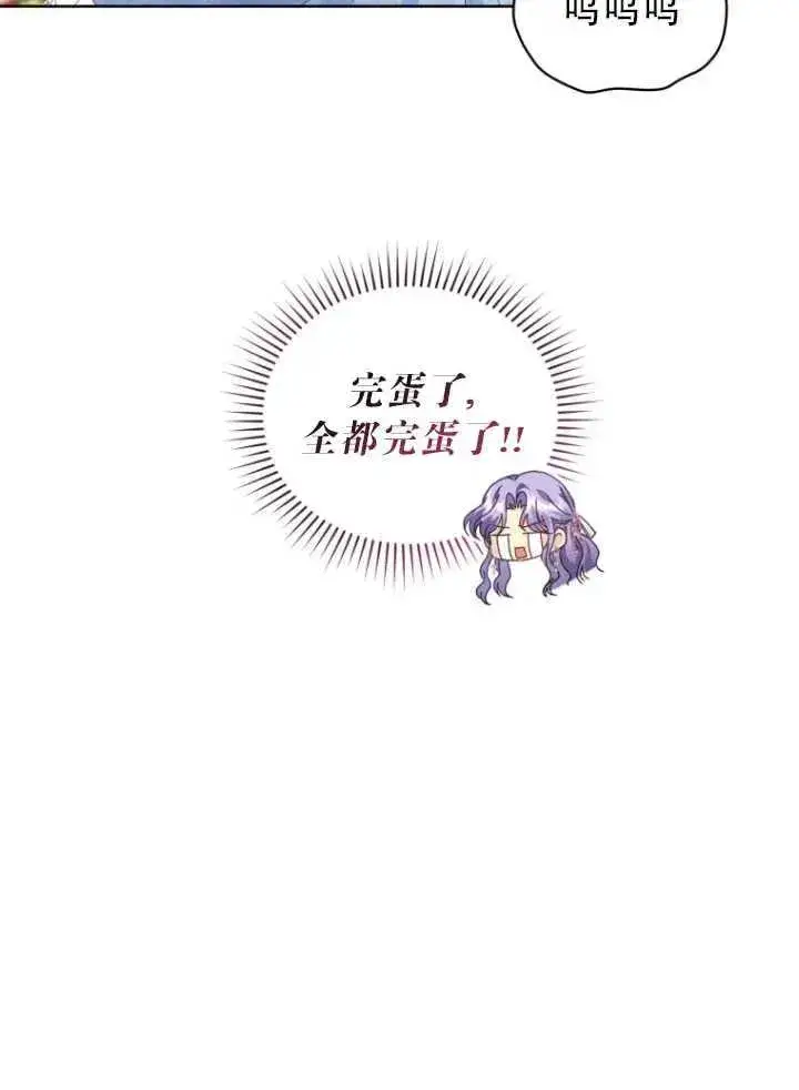 漫画《黑化男二的妻子》第08话第71张图
