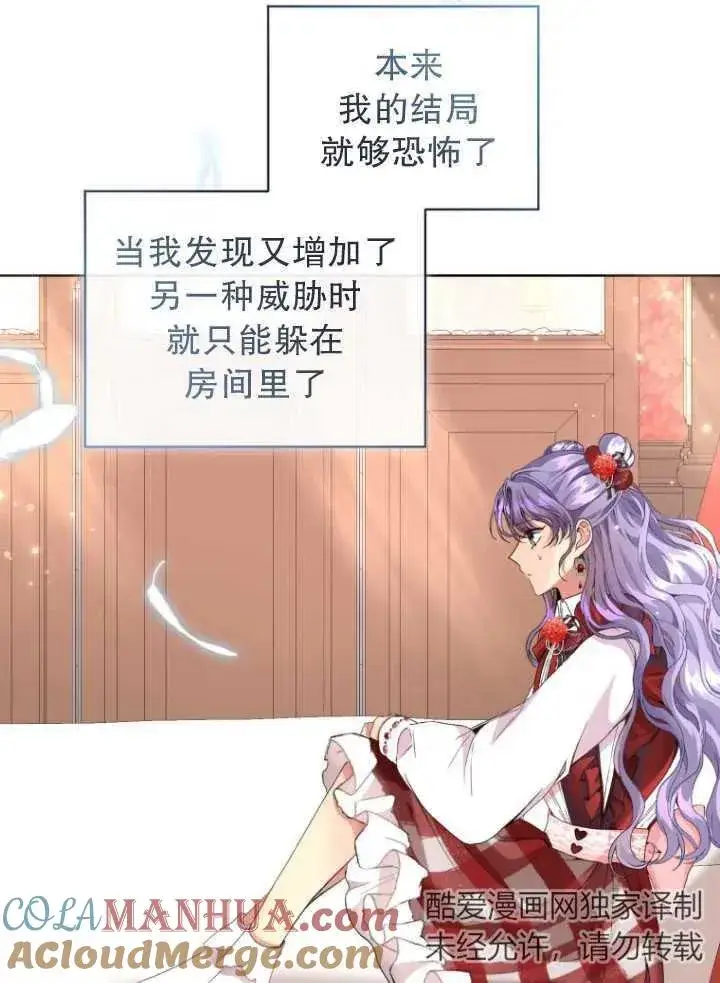 漫画《黑化男二的妻子》第08话第73张图