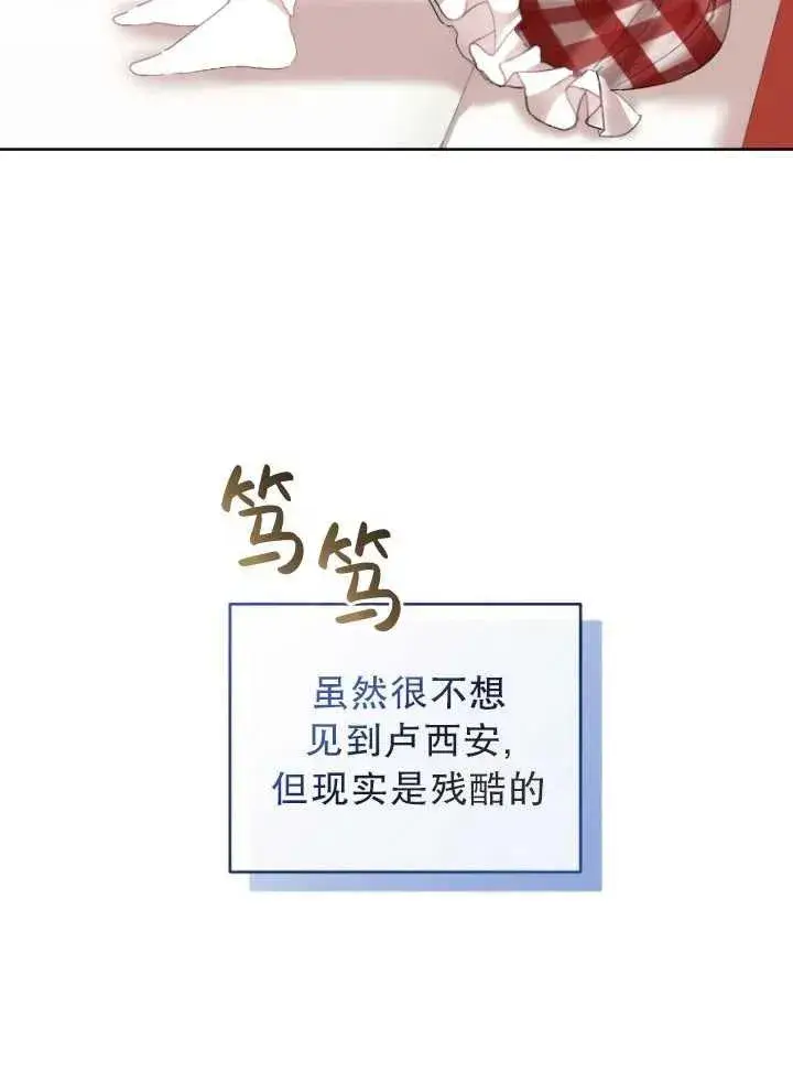 漫画《黑化男二的妻子》第08话第74张图