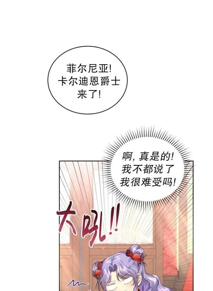 漫画《黑化男二的妻子》第08话第75张图