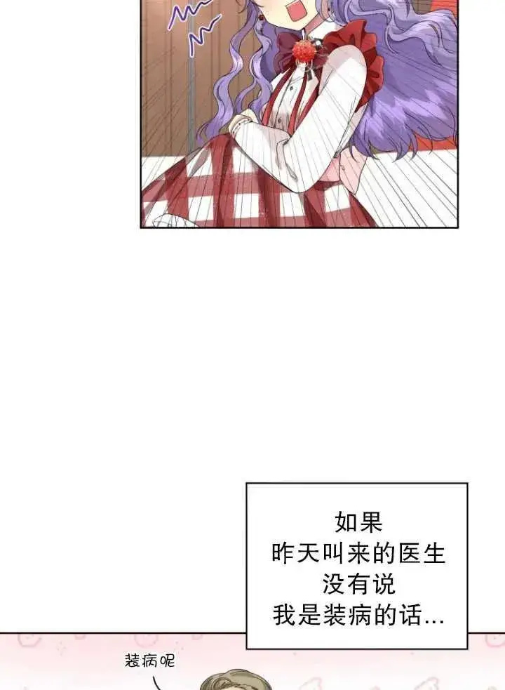 漫画《黑化男二的妻子》第08话第76张图