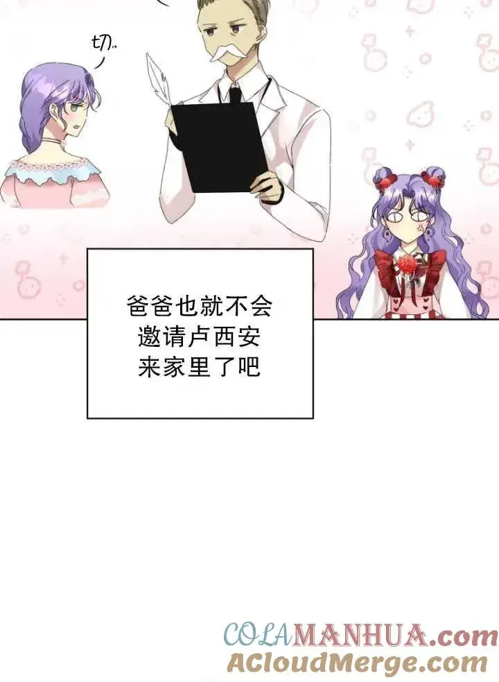 漫画《黑化男二的妻子》第08话第77张图