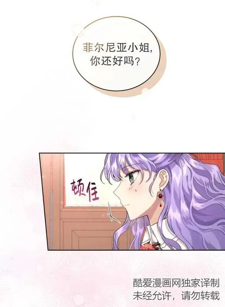 漫画《黑化男二的妻子》第08话第78张图