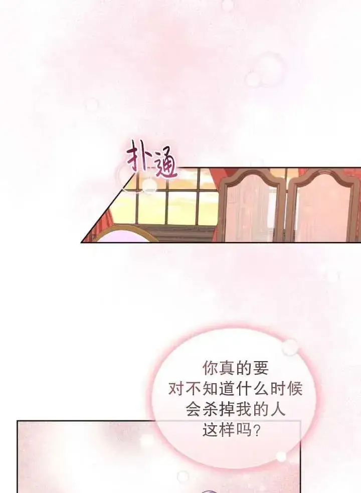 漫画《黑化男二的妻子》第08话第79张图